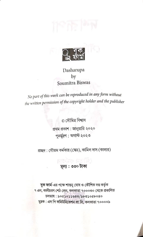 Dasharupa By Soumitra Biswas