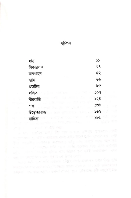 Dasharupa By Soumitra Biswas