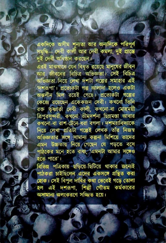 Dasharupa By Soumitra Biswas