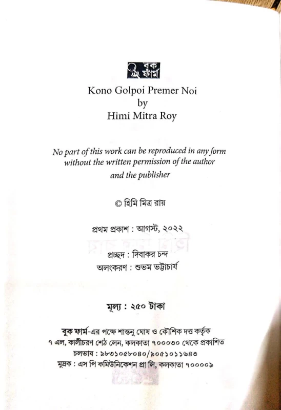 Kono Golpoi Premer Noi By Himi Mitra Roy