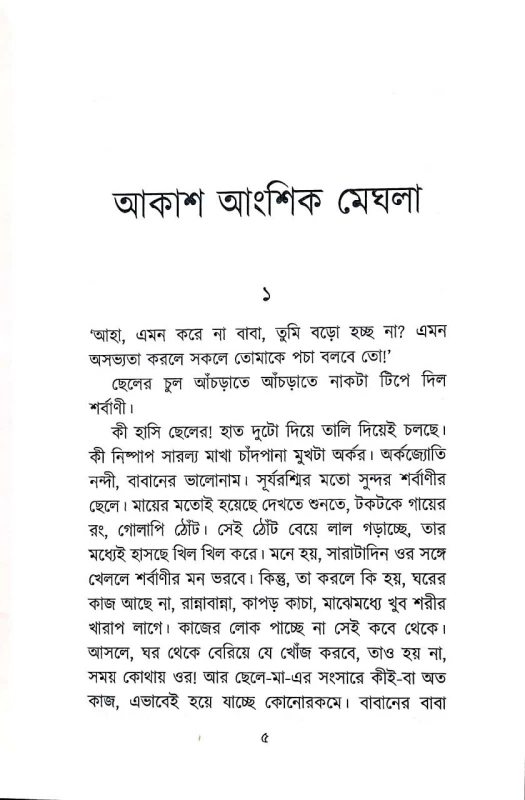 Kono Golpoi Premer Noi By Himi Mitra Roy