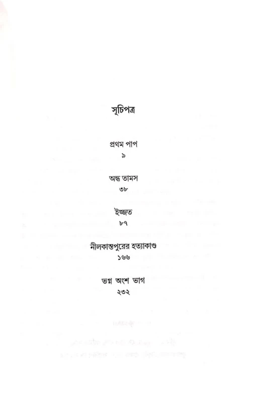 Rahashya Sandhani Damayanti Samagra Vol - 2 By Manoj Sen|রহস্য সন্ধানী দময়ন্তী সমগ্র 2