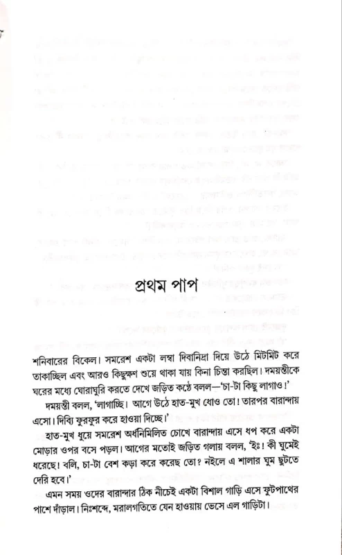 Rahashya Sandhani Damayanti Samagra Vol - 2 By Manoj Sen|রহস্য সন্ধানী দময়ন্তী সমগ্র 2