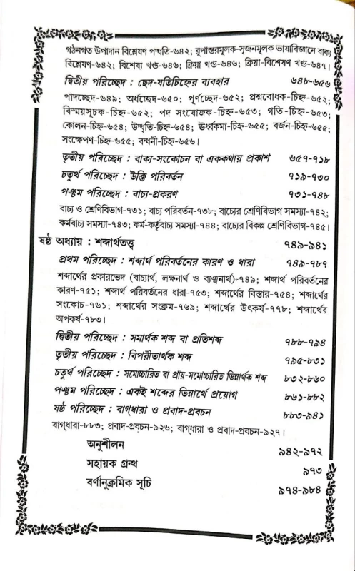 BANGLA BYAKARANER PATHSHALA NIYOME ANIYOME BY LITAN DUTTA