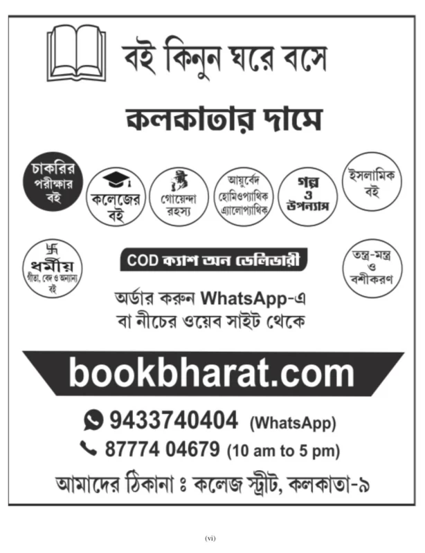 SSC Group C & D Guide Book – Bright Academy | 8500+ MCQs, Previous Year Questions with Explanations | Bengali Edition by Lila Roy | Edited by WBCS Officer Dr. Sujoy Kumar Sikder