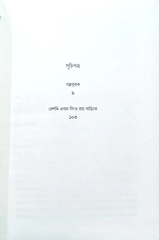 Bajrokuhok By Himi Mitra Roy