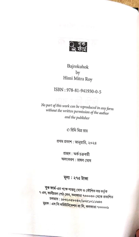 Bajrokuhok By Himi Mitra Roy