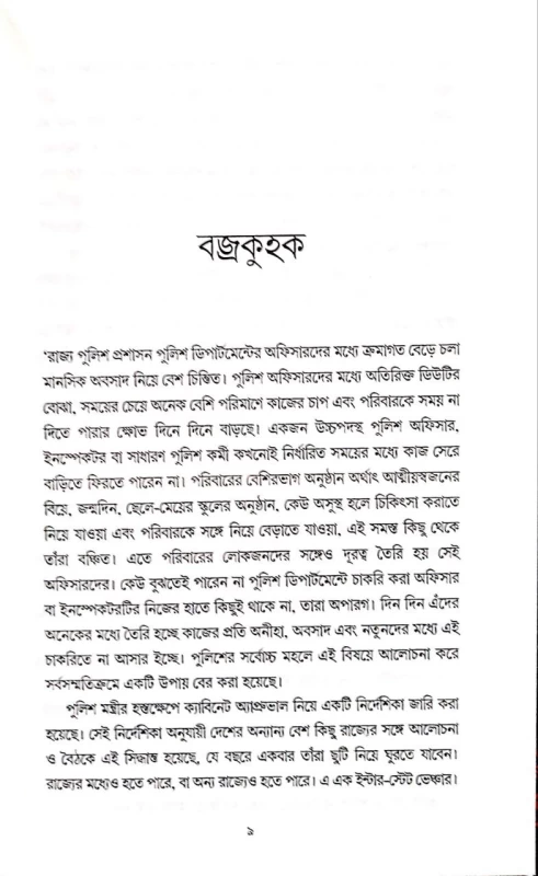 Bajrokuhok By Himi Mitra Roy