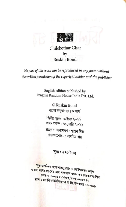 Chilekothar Ghar By Ruskin Bond