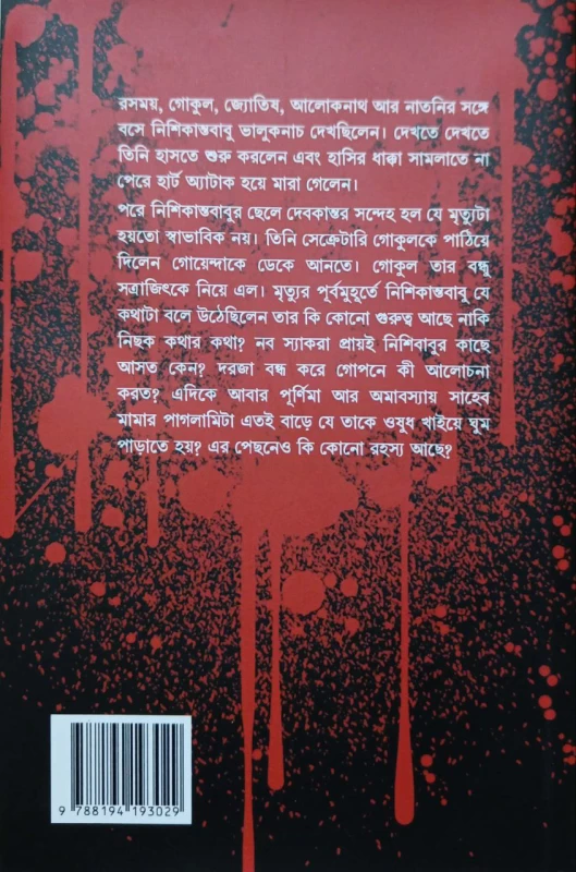 Hasite Rakter Daag By Prabodh Singh