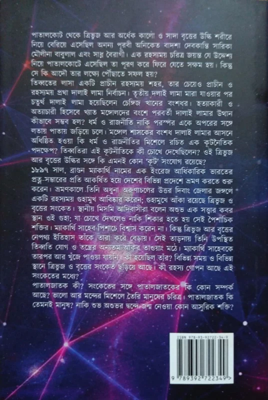 Pataljatak By Dipika Majumdar