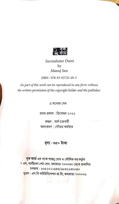 Surmahater Daini By Manoj Sen