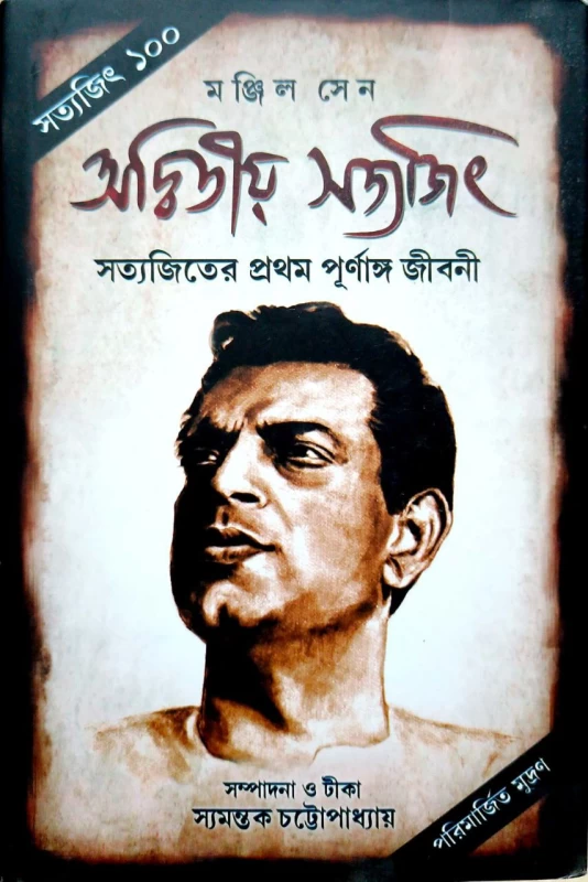 Adwitiya Satyajit By Manjil Sen