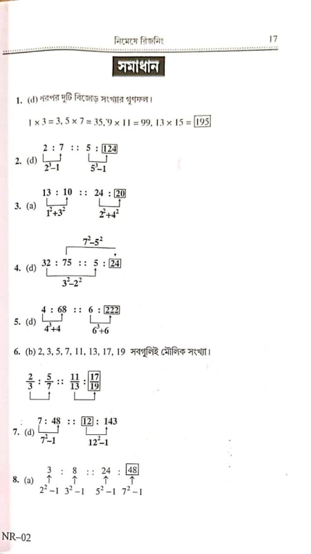 NIMESHE REASONING (VERBAL & NON-VERBAL) In BENGALI