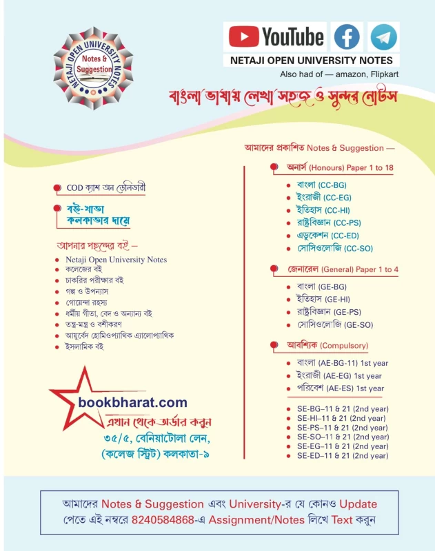 NSOU-UG 3rd Year Bengali (H) Sem - 5 || Netaji Subhas Open University