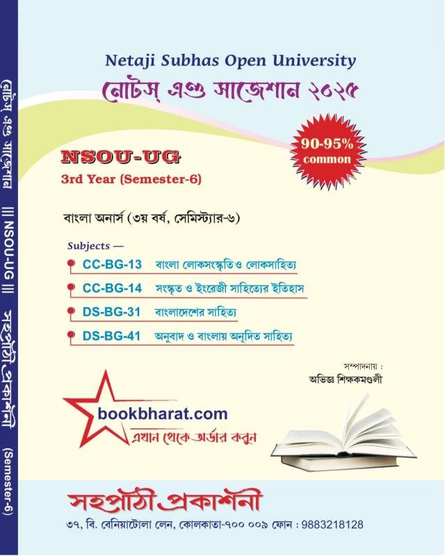 NSOU-UG 3rd Year Bengali (H) Sem - 6 || Netaji Subhas Open University