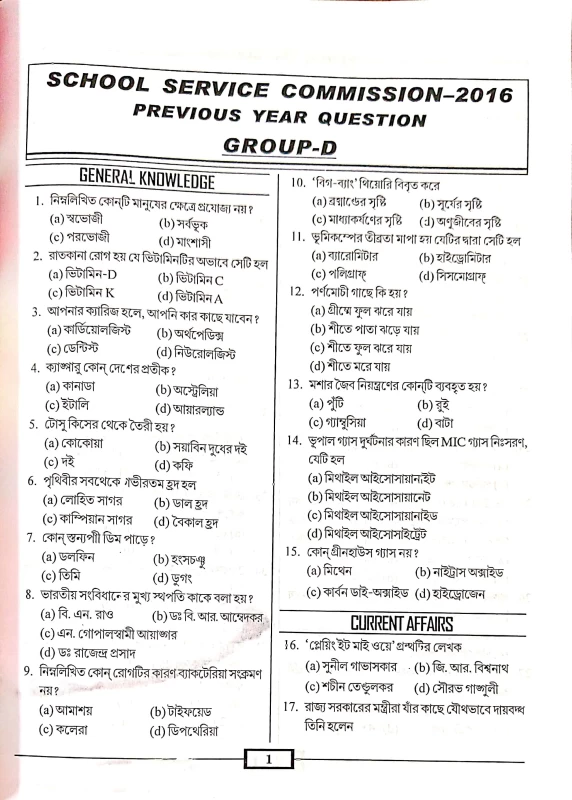 SSC Group D 2025 Bengali Guide Book by Dutta and Paul | Joyoshree Publication | Practice Sets, Current Affairs, GK, Math & Previous Year MCQ with OMR