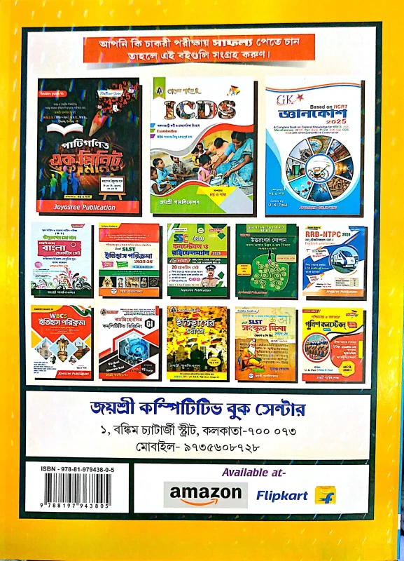 SSC Group D 2025 Bengali Guide Book by Dutta and Paul | Joyoshree Publication | Practice Sets, Current Affairs, GK, Math & Previous Year MCQ with OMR