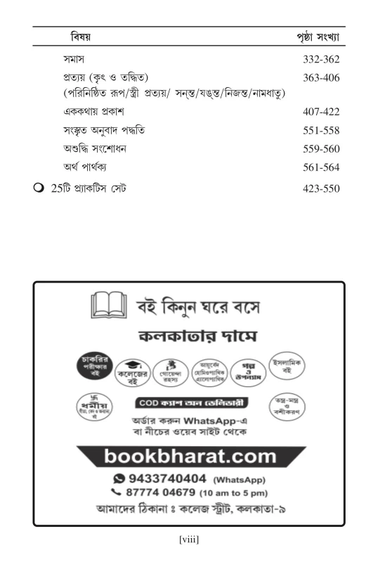 SLST Sanskrit Guide by Tuhin Majumdar – Bright Academy | Practice Sets + PYQ