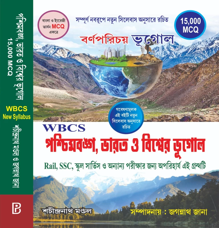 Paschimbanga Bharater o Biswer Bhugol | West Bengal, Indian & World Geography