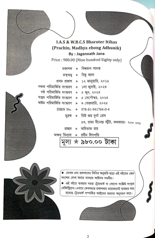 I.A.S & W.B.C.S Bharoter Itihas (Prachin, Madhya ebong Adhunik) By jagannath jana