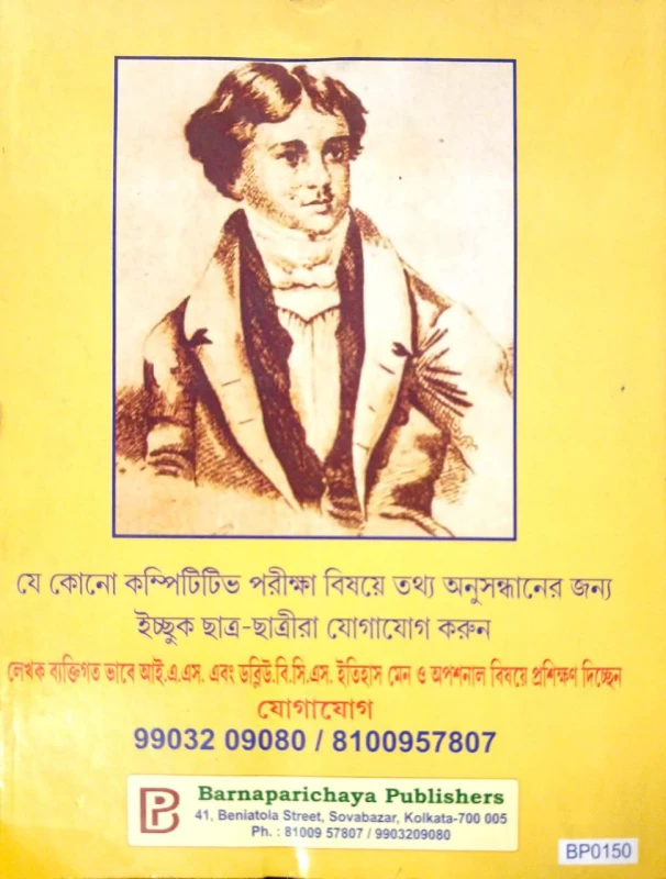 I.A.S & W.B.C.S Bharoter Itihas (Prachin, Madhya ebong Adhunik) By jagannath jana