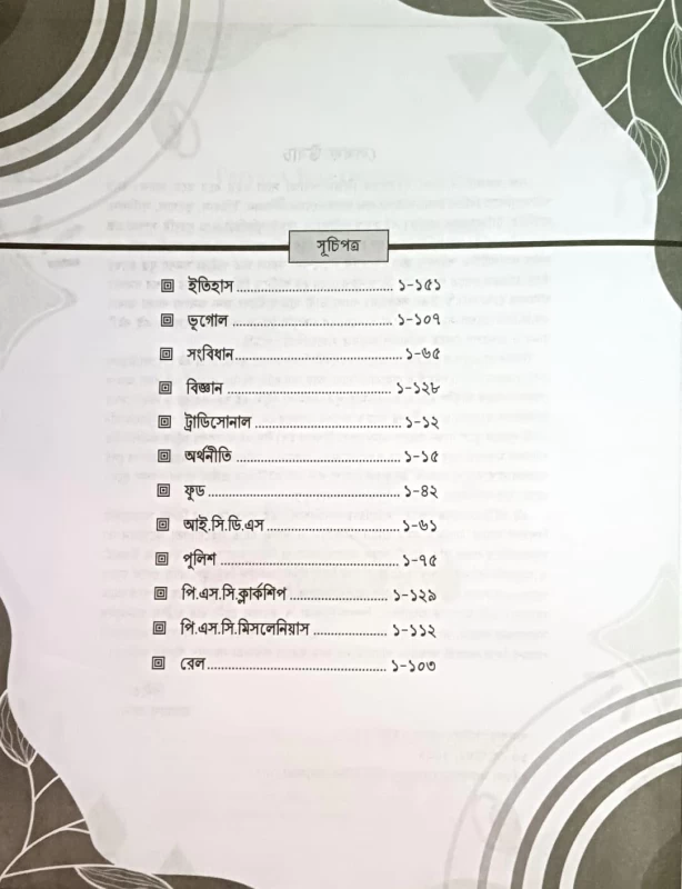 Jagannath Jana Previous Year Question & Answer 20000 MCQ (Bengali Version) Latest Edition