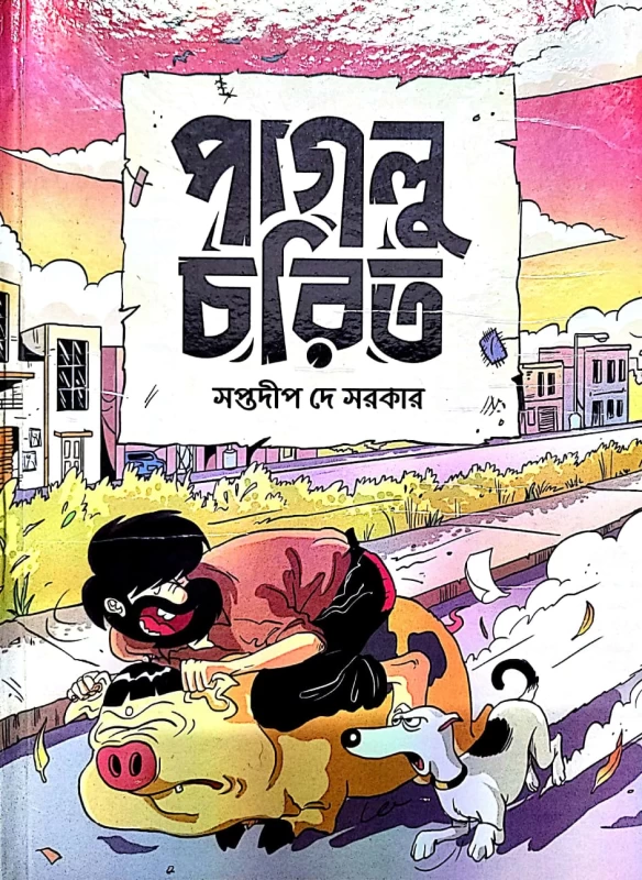 Paglu Charit by Saptadip Sarkar