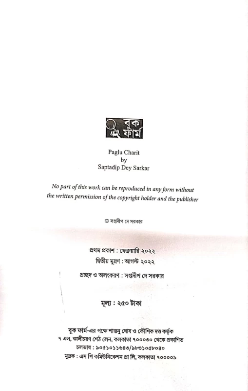 Paglu Charit by Saptadip Sarkar
