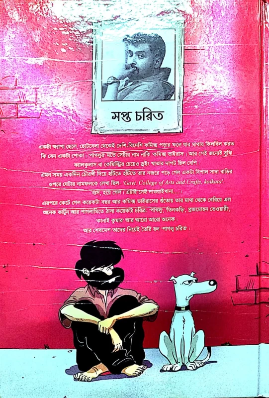 Paglu Charit by Saptadip Sarkar