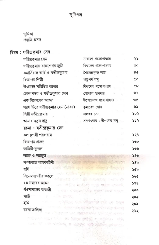 Bishoy Cartoon by Biswadeb Gangapadhyaya