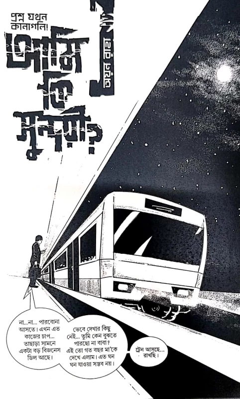 Ami ki Sundori by Ayan Raha