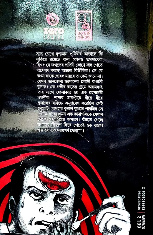 Ami ki Sundori by Ayan Raha