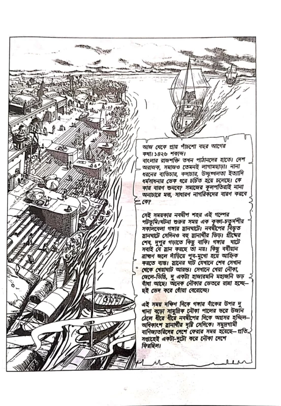 Chuya Chandan by Sharadindu Bandyopadhyay