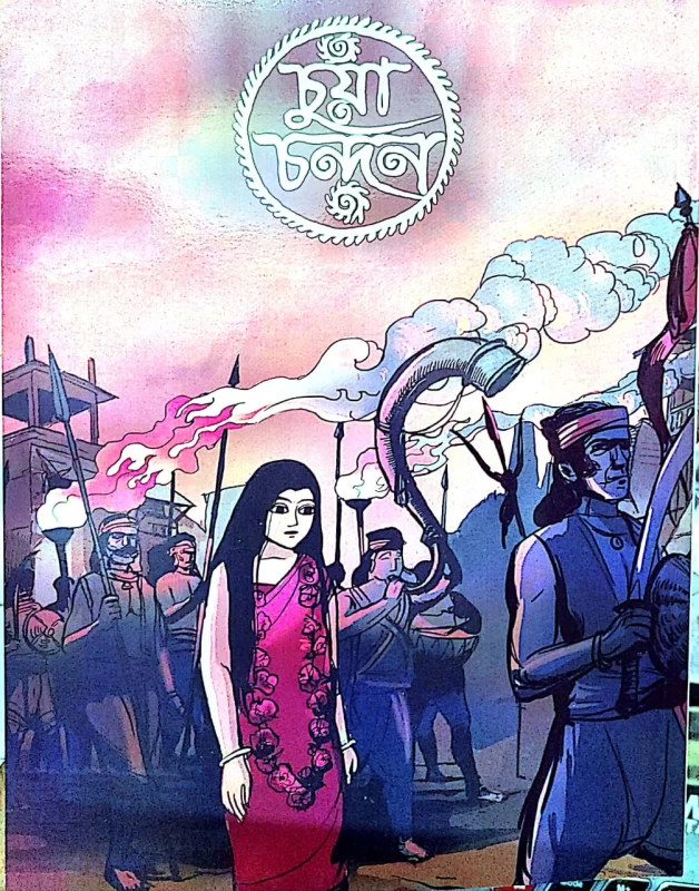 Chuya Chandan by Sharadindu Bandyopadhyay