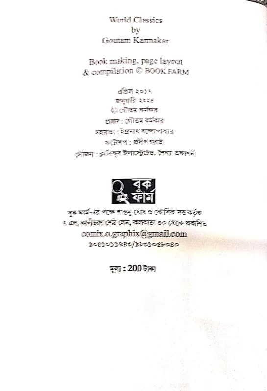 World Classics by Goutam Karmakar