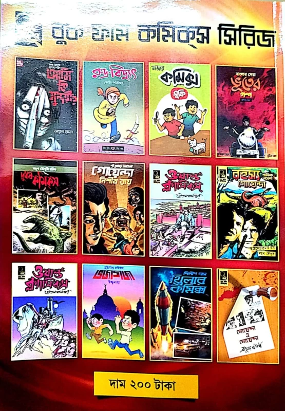 World Classics by Goutam Karmakar