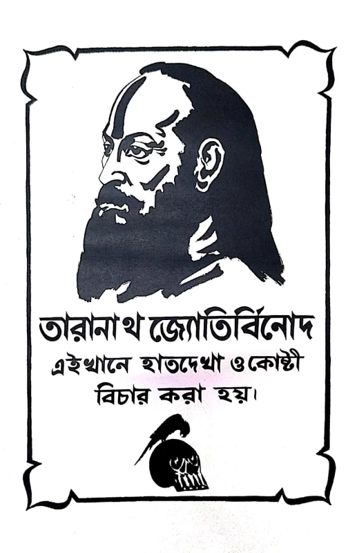 Taranath Tantrik by Taradas Bandyopadhyay