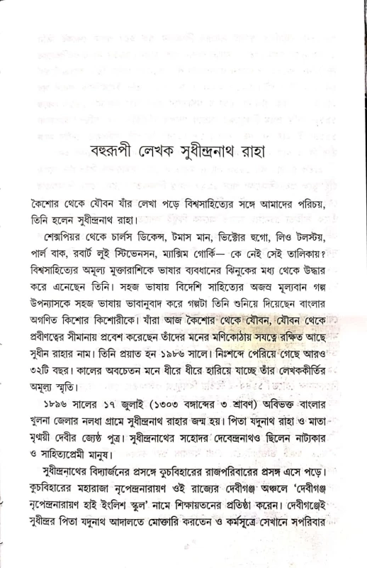 Bhoy Samagra by Sudhindranath Raha