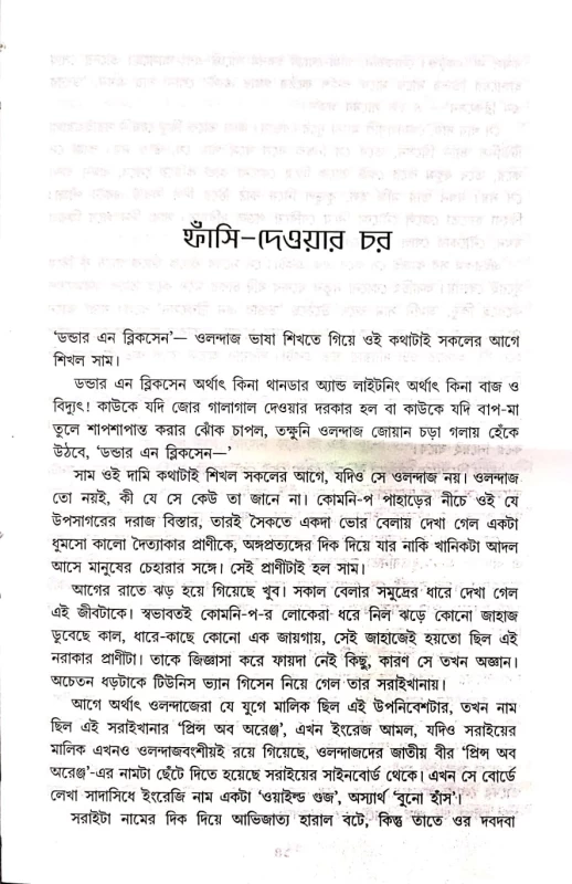 Bhoy Samagra by Sudhindranath Raha