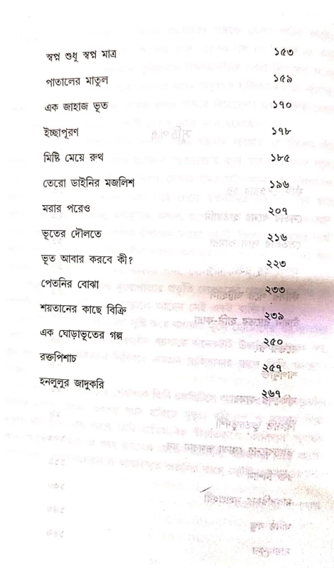 Bhoy Samagra by Sudhindranath Raha