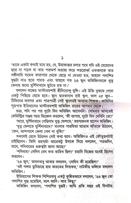 Mahakaler Ghnuti by Saumitra Biswas