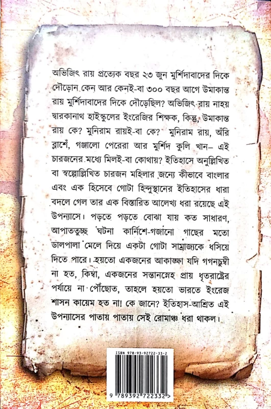 Mahakaler Ghnuti by Saumitra Biswas