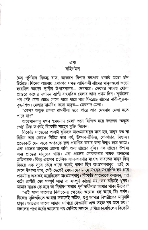 Patalkot by Dipika Majumder