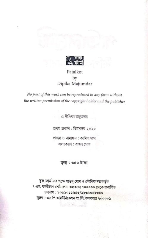 Patalkot by Dipika Majumder