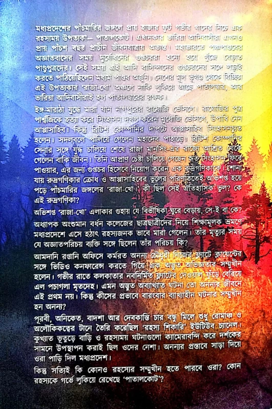 Patalkot by Dipika Majumder