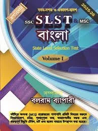 SSC SLST & MSC BENGALI Volume 1 (IX-X & XI-XII) By Balaram Bapari