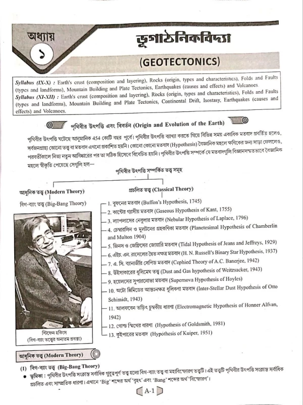 School Service O Madrasha Service Bhugol 9-10 & 11-12 9000+ MCQ Edition 4