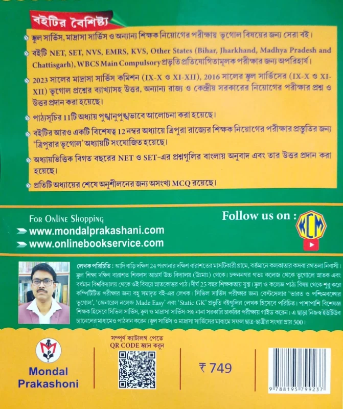 School Service O Madrasha Service Bhugol 9-10 & 11-12 9000+ MCQ Edition 4