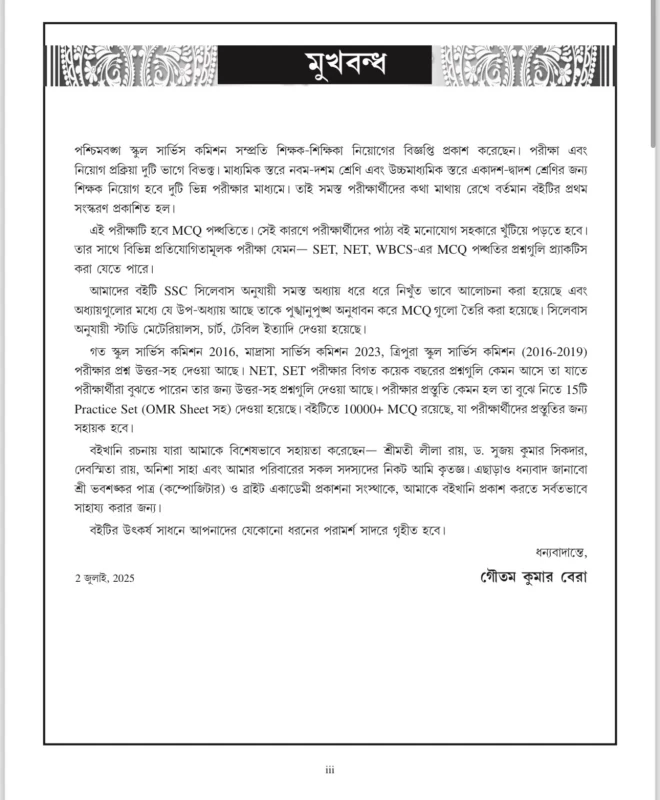 SLST Geography Guide Class IX - X & XI - XII | 10000+ MCQ, Previous Year Q&A, Practice Sets | Bright Academy | Lila Roy | Goutam Kumar Bera